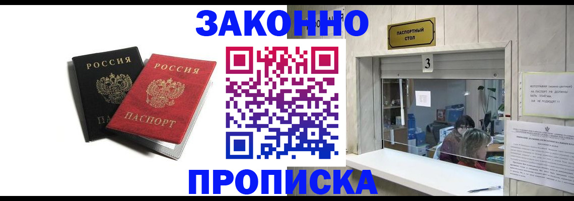 прописка ребенка в Мичуринске
