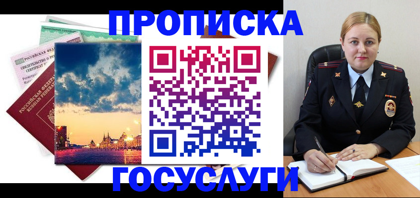 прописка гарантия в Мичуринске
